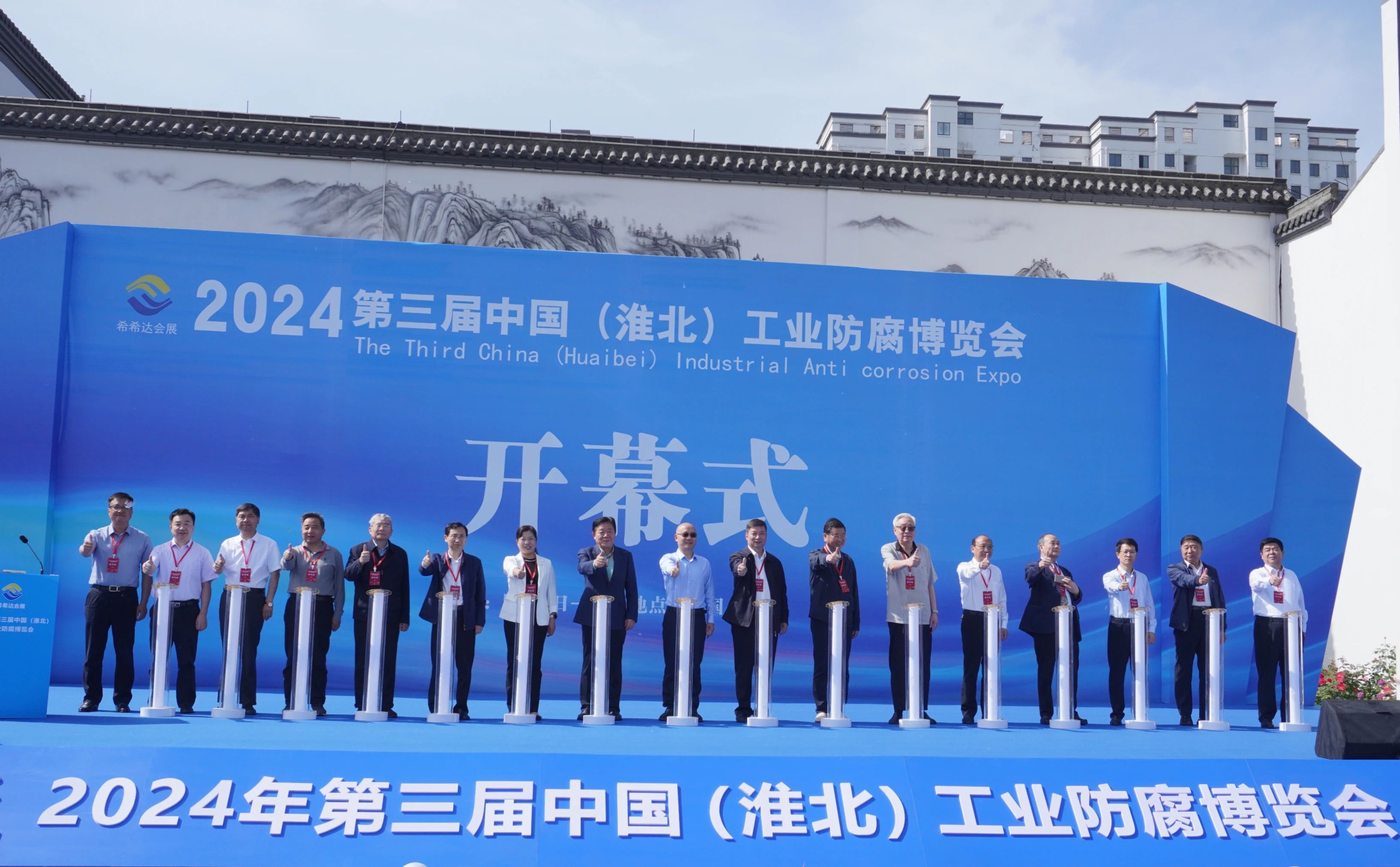 2024第三屆中國（淮北）工業(yè)防腐博覽會在安徽省淮北市隆重開幕